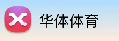 华体体育 Logo